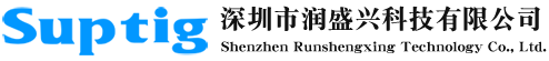 深圳市润盛兴科技有限公司