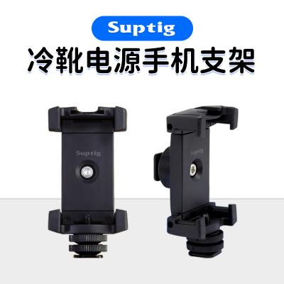 冷靴电源手机夹