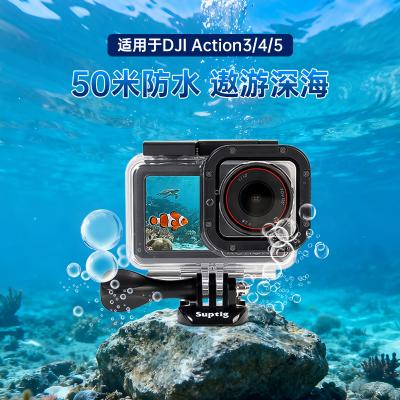 大疆 action 3/4/5防水壳